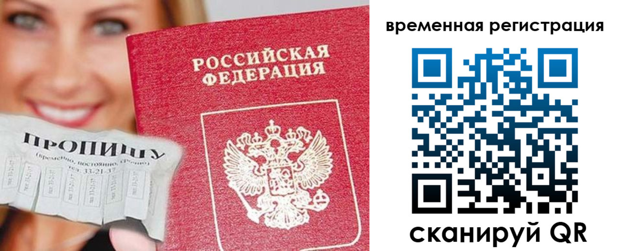 временная регистрация в квартире в Лабытнанги