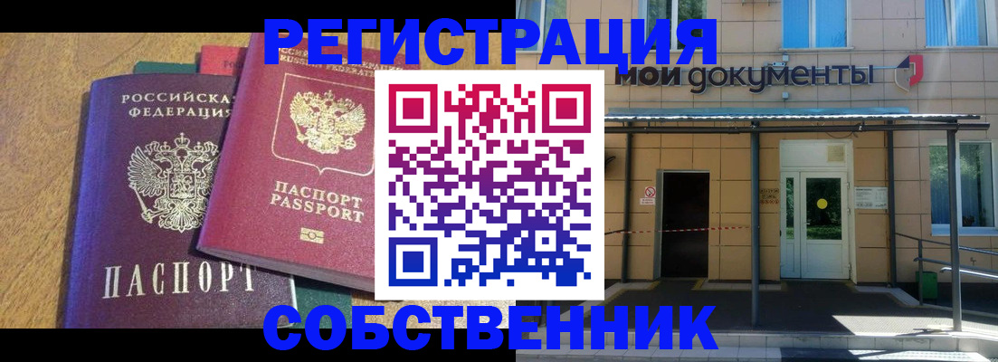 прописка регистрация в Лабытнанги